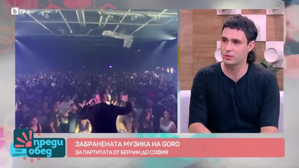 Забранената музика на GORO: За партитата от Берлин до София