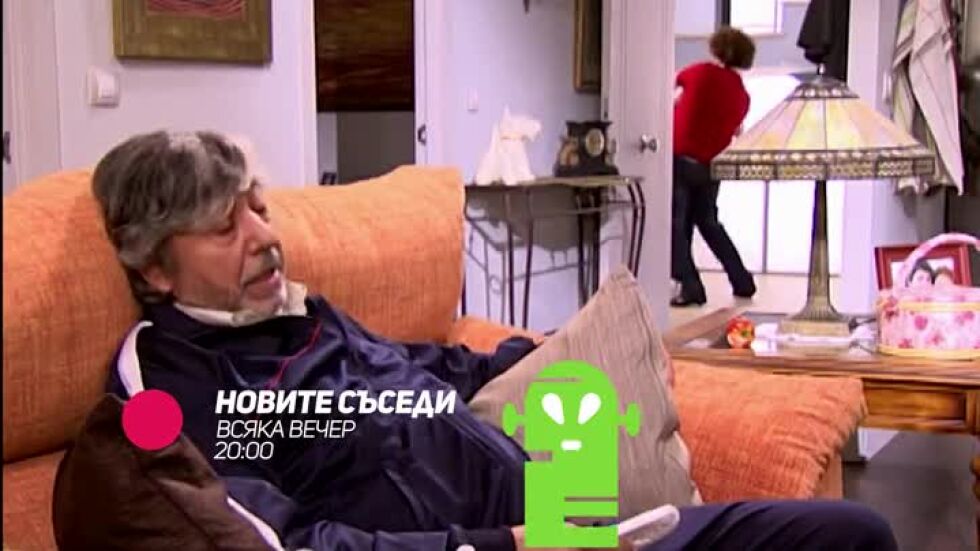 "Новите съседи" всяка вечер от 20 ч. по bTV Comedy