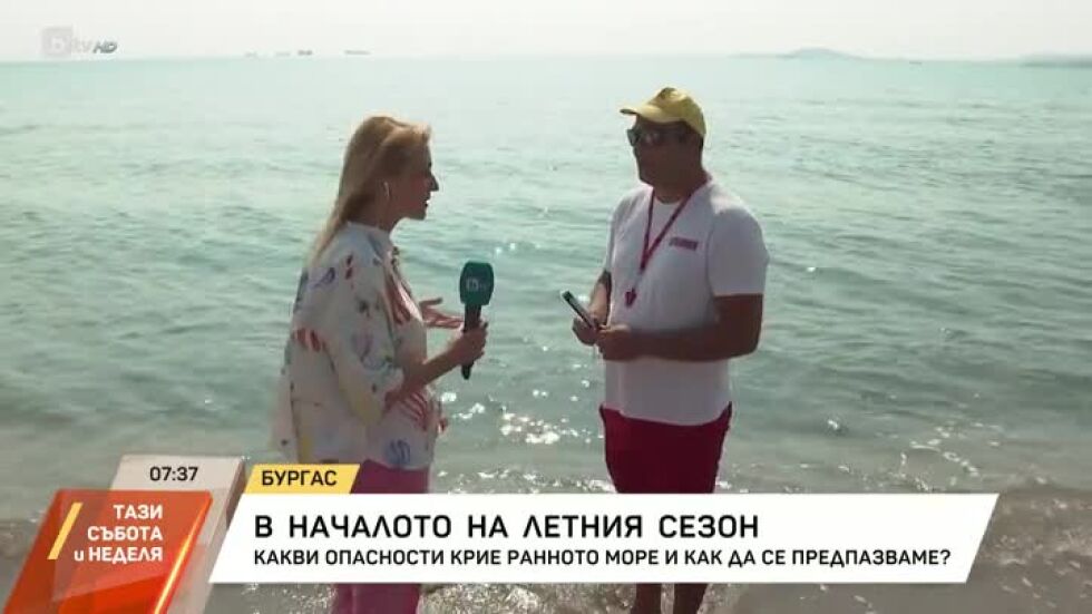Какви опасности крие ранното море?