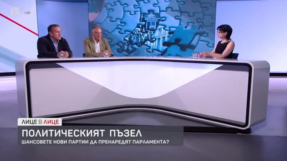 Какви са шансовете нови партии да пренаредят парламента?