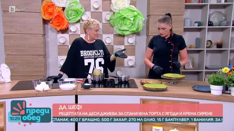 "Да, шеф!": Спаначена торта от сладкарката Деси Джиева