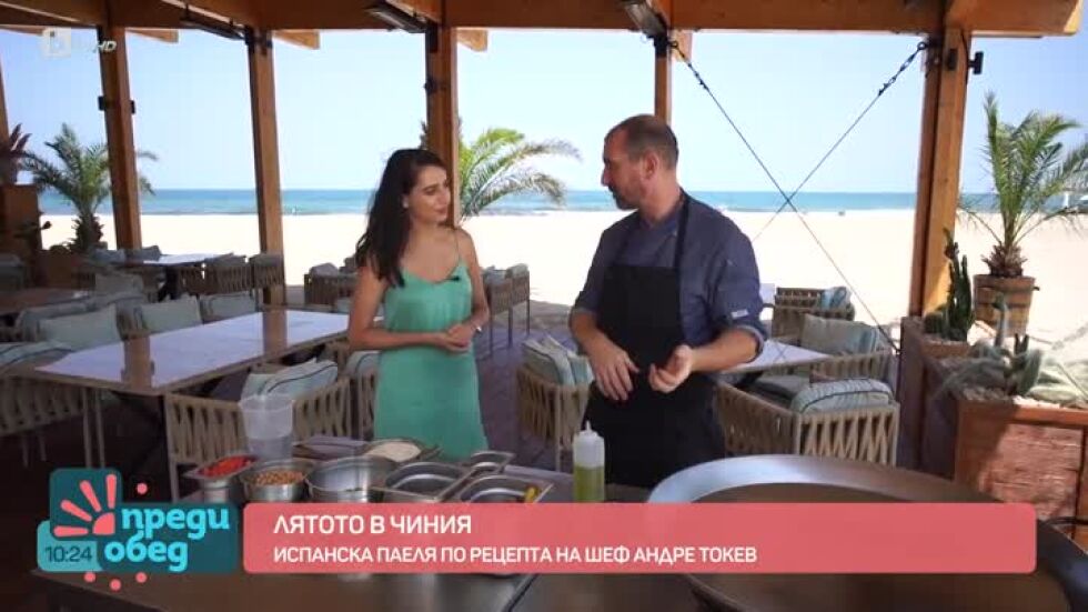 Лятото в чиния: Испанска паеля по рецепта на шеф Андре Токев