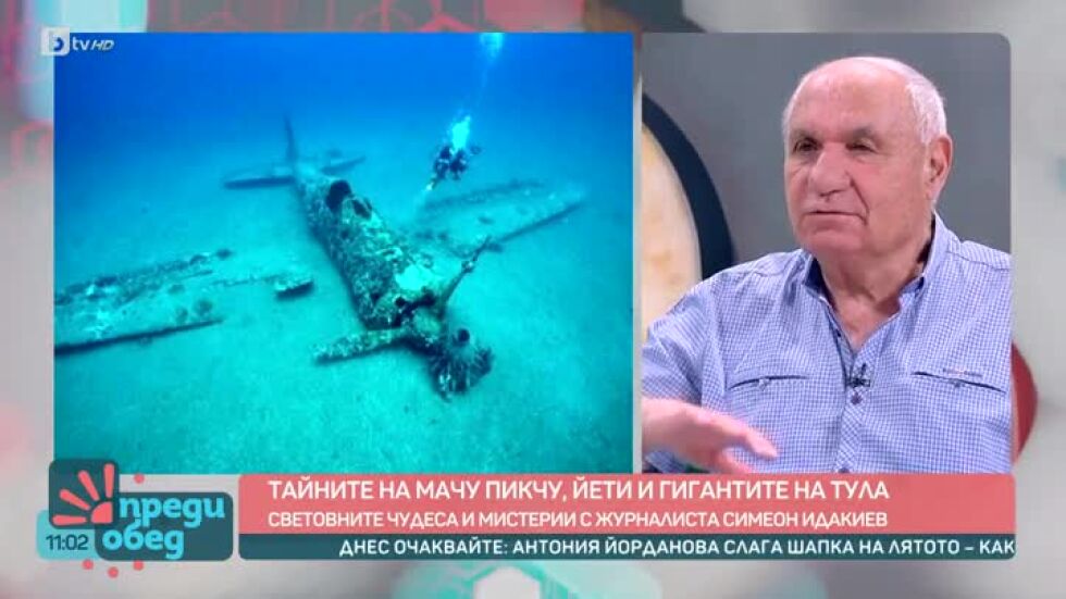 Тайните на Мачу Пикчу, Йети и Гигантите на Тула