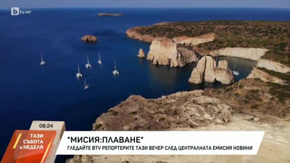 Днес в bTV Репортерите: Мисия: плаване