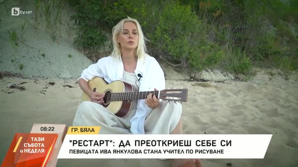 Рестарт: Да преоткриеш себе си