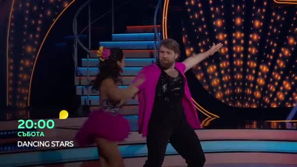 Гледайте "Dancing Stars" в събота от 20 ч. по bTV!