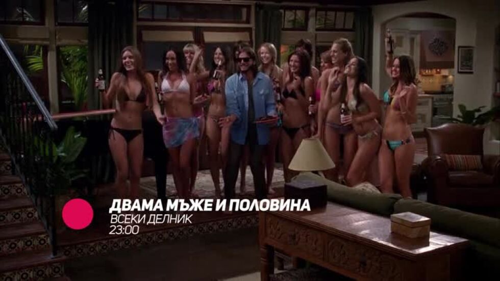 Двама мъже и половина - всеки делник в 23 ч. по bTV Comedy