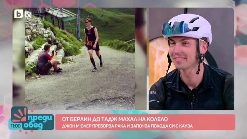 От Берлин до Тадж Махал на колело с кауза