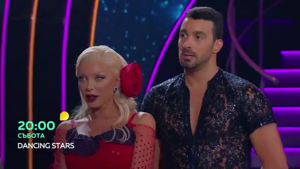 Гледайте "Dancing Stars" в събота от 20 ч по bTV!
