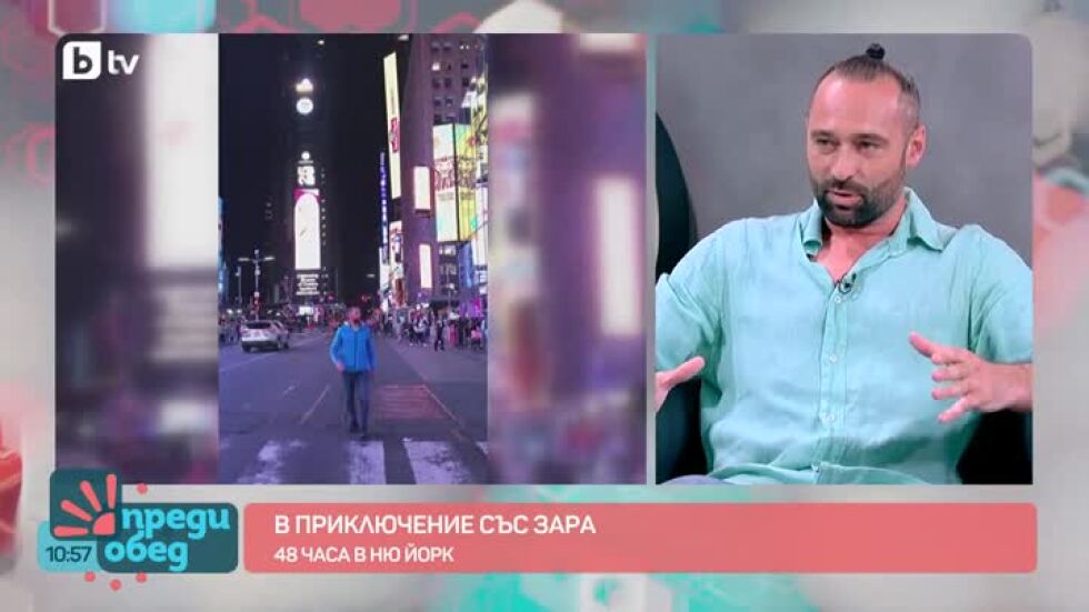 "В приключение със Зара": Тайните на доброто пътешествие из Канада