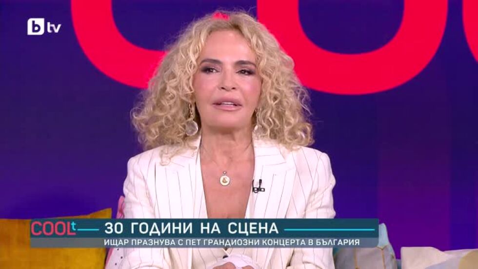 Ищар: Светът стана трудно място за живеене, но музиката може да ни обедини