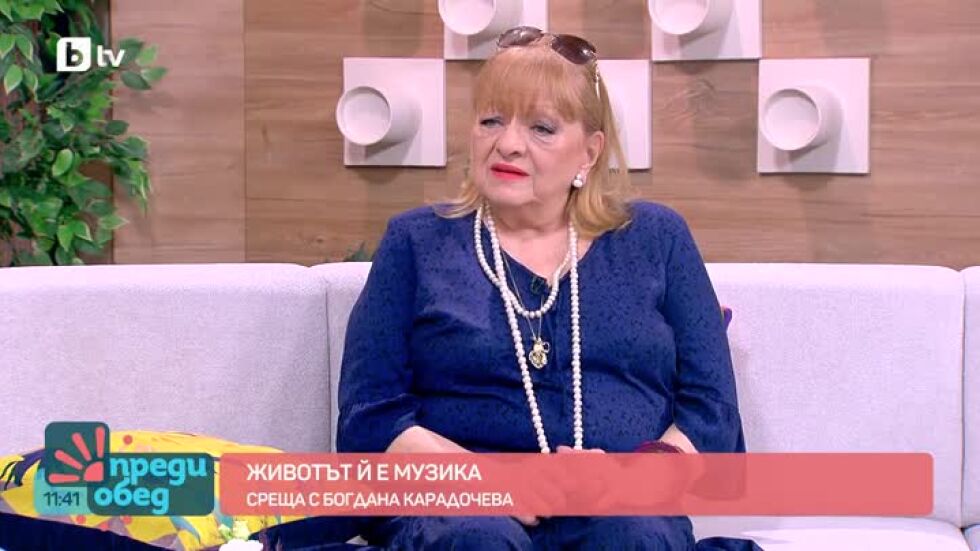 Среща с Богдана Карадочева