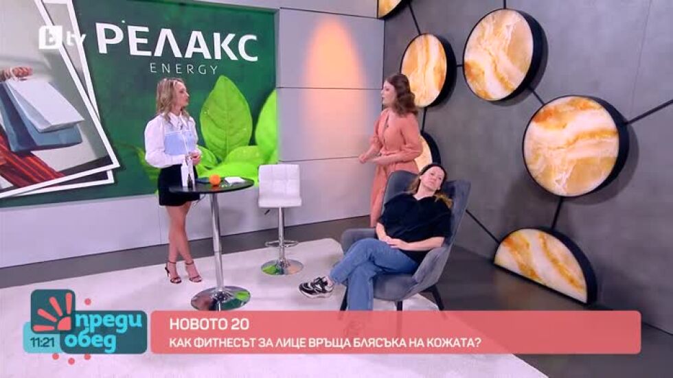 "Новото 20": Как с фитнес за лице можем да се подмладим?
