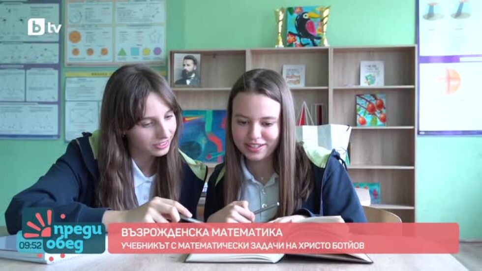 Възрожденска математика