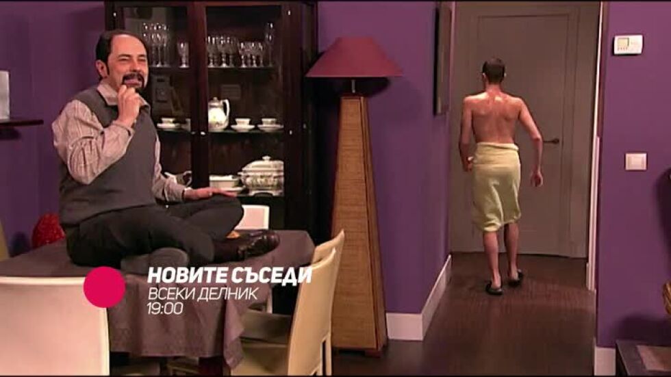 Гледайте "Новите съседи" всеки делник по bTV Comedy и на VOYO
