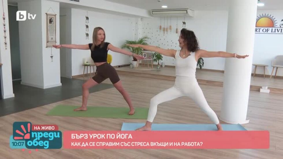 Бърз урок по йога срещу стрес на работа и вкъщи