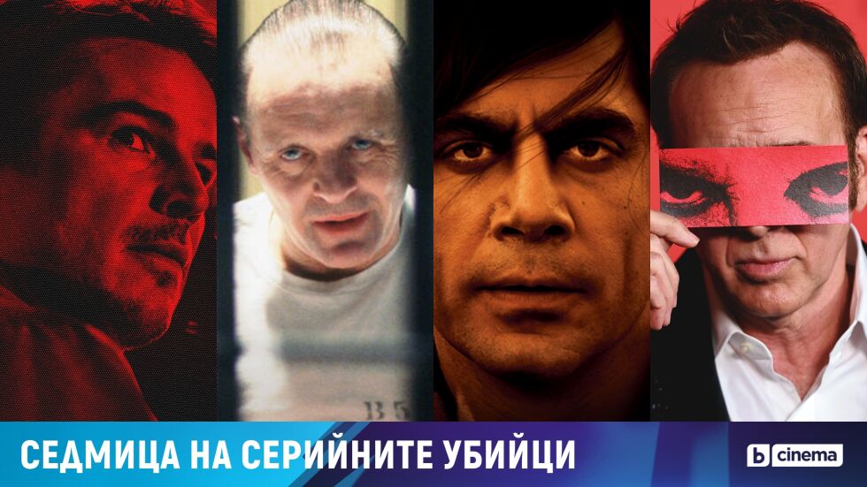 „Седмица на серийните убийци“ по bTV Cinema