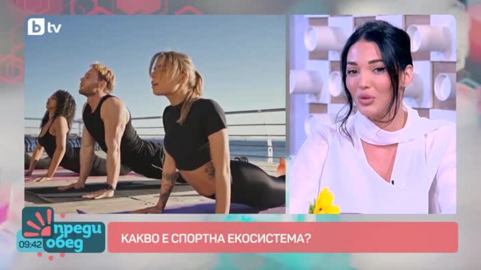 Говорим за... Какво е спортна екосистема?