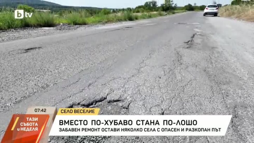 Вместо по-хубаво стана по-лошо