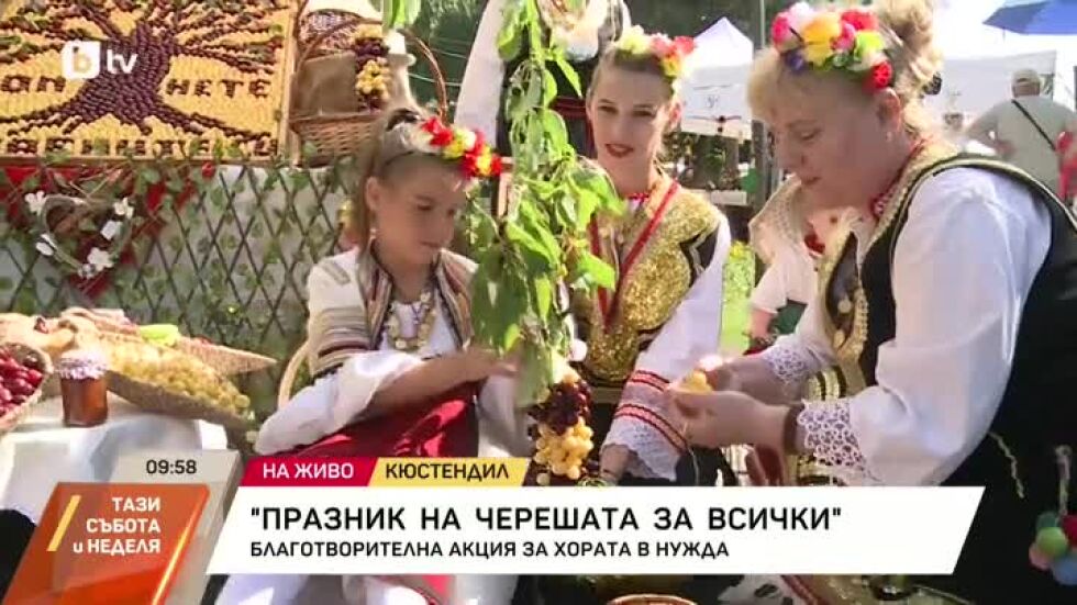 Празник на черешата в Кюстендил