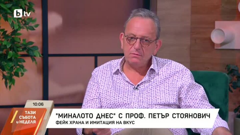 Миналото днес: Фейк храна и имитация на вкус