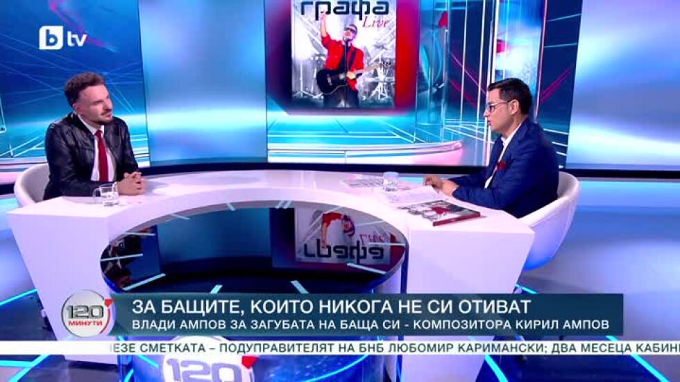 Графа, който оставя следа в музиката