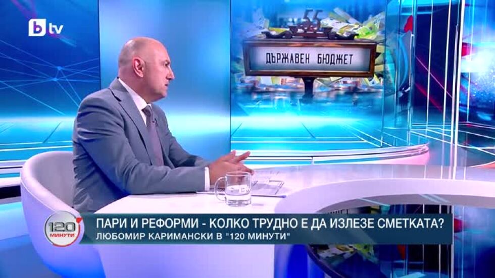 Пари и реформи - колко трудно е да излезе сметката?