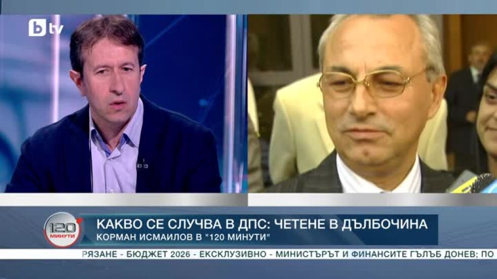 Какво се случва в ДПС?