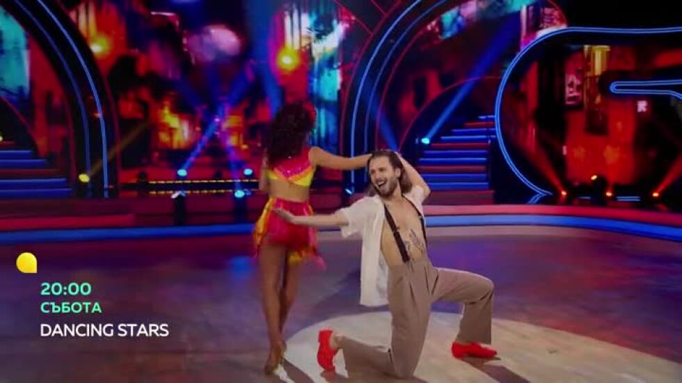 "Dancing Stars" - събота в 20 часа по bTV