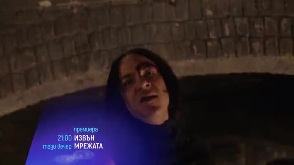 Извън мрежата, премиера - тази вечер по bTV Cinema