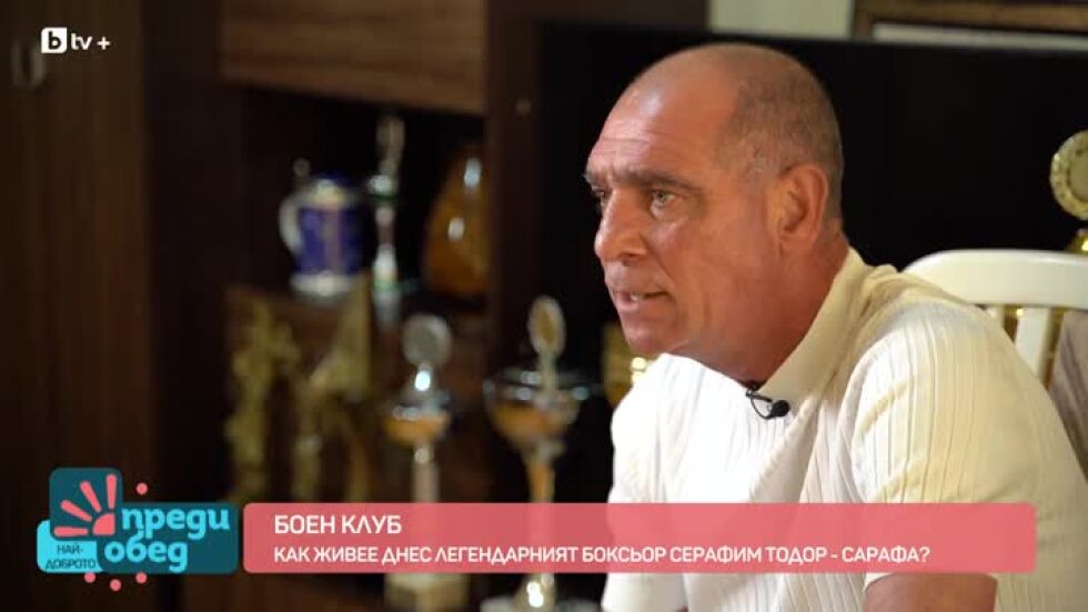 Петър Дочев се срещна с легендата в бокса Серафим Тодоров