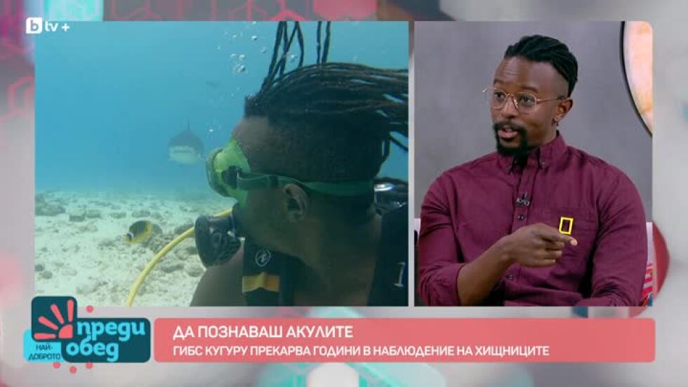 Гостува експертът по акули, защитник на океаните Гибс Кугуру