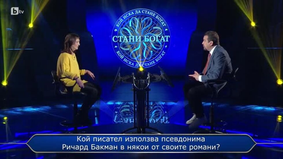 Стани богат - 14.03.2024 (1 част)