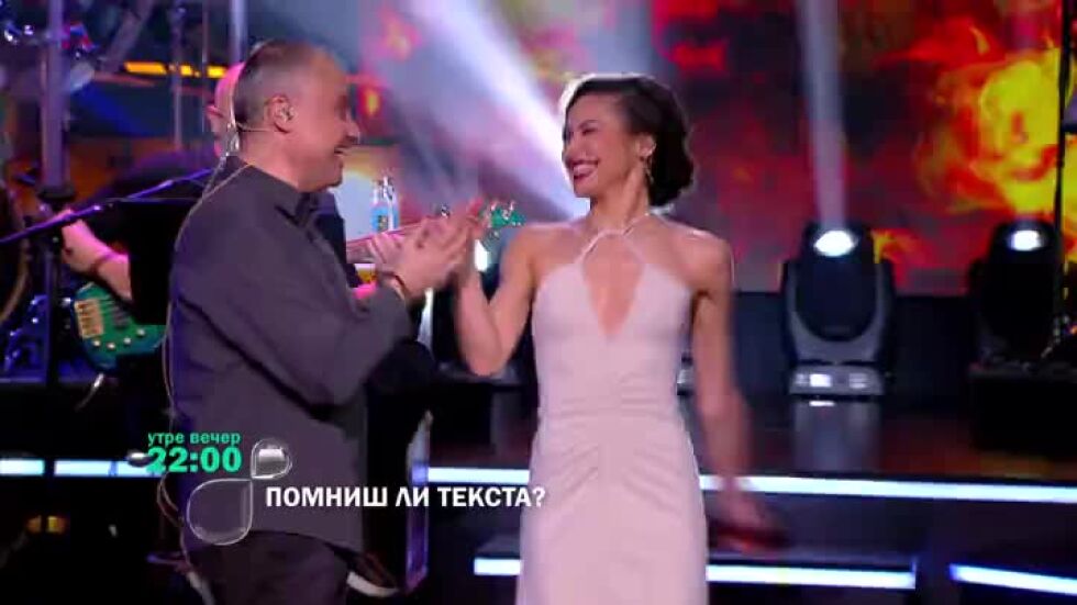 "Помниш ли текста?" - утре вечер в 22ч по bTV!