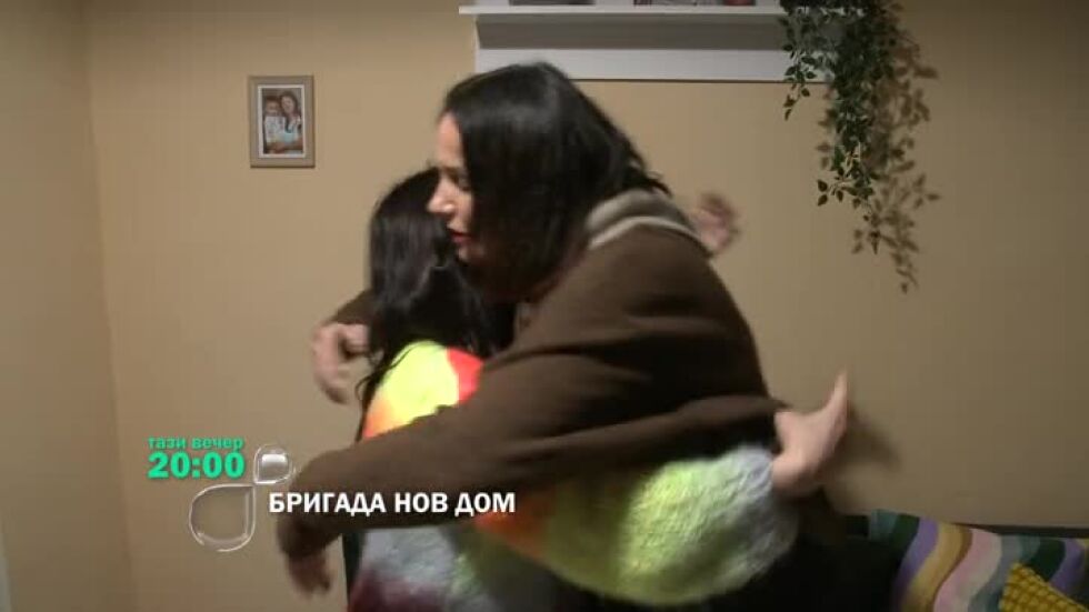 Тази вечер в "Бригада Нов дом"...