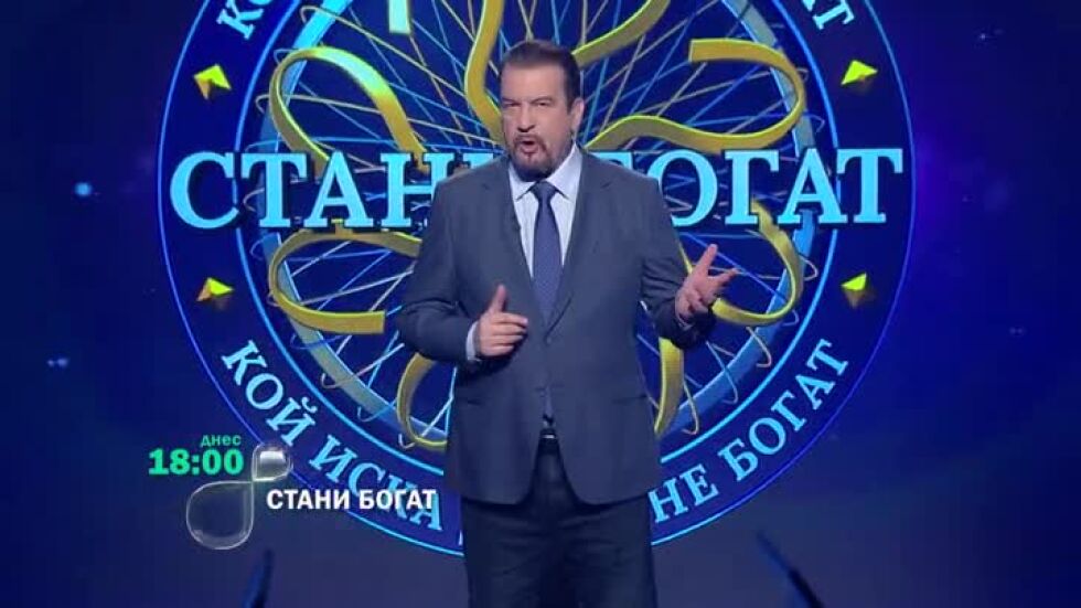 Тази вечер в "Стани богат": Кой може да говори с Бог?