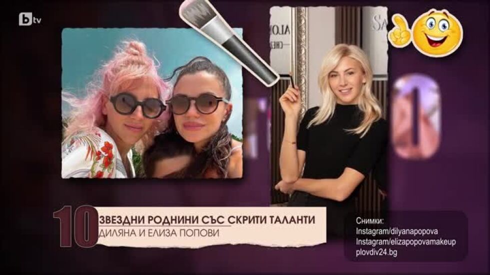 Топ 10 звезди с талантливи роднини