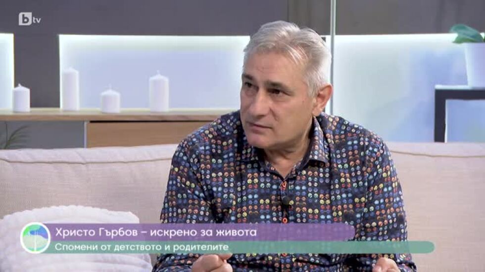 Христо Гърбов - един весел и тъжен живот