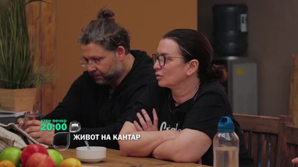 Гледай "Живот на кантар" утре вечер от 20 ч. по bTV