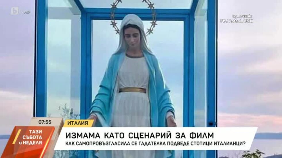 Измама като сценарий за филм