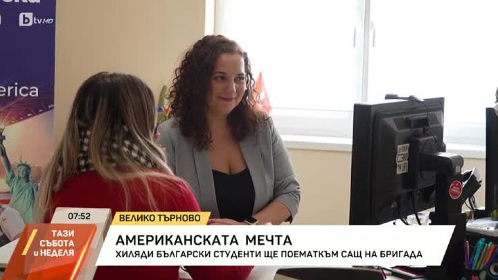 Хиляди български студенти ще поемат към САЩ на бригада