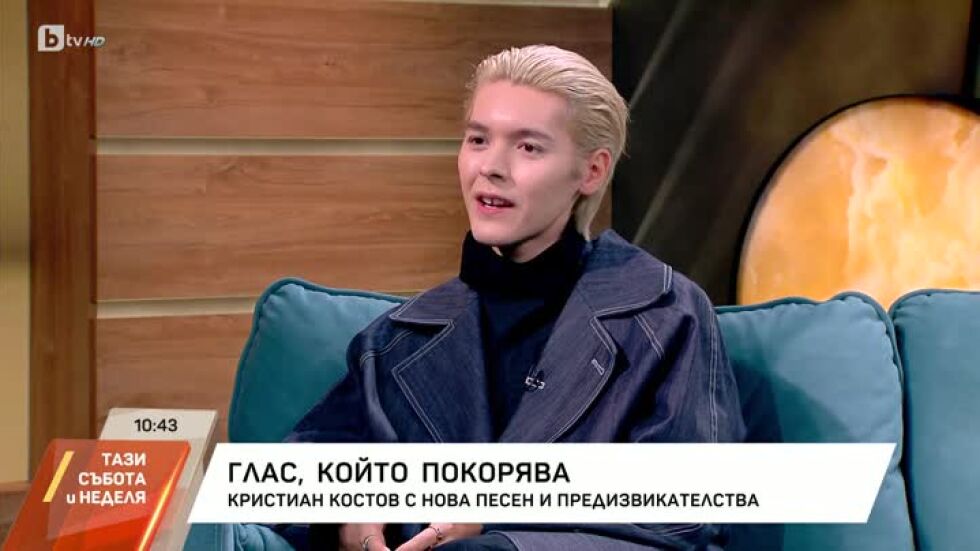 Кристиан Костов с нова песен и предизвикателства