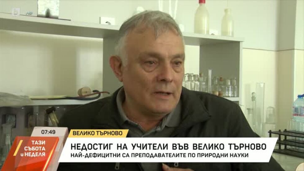 Недостиг на учители във Велико Търново