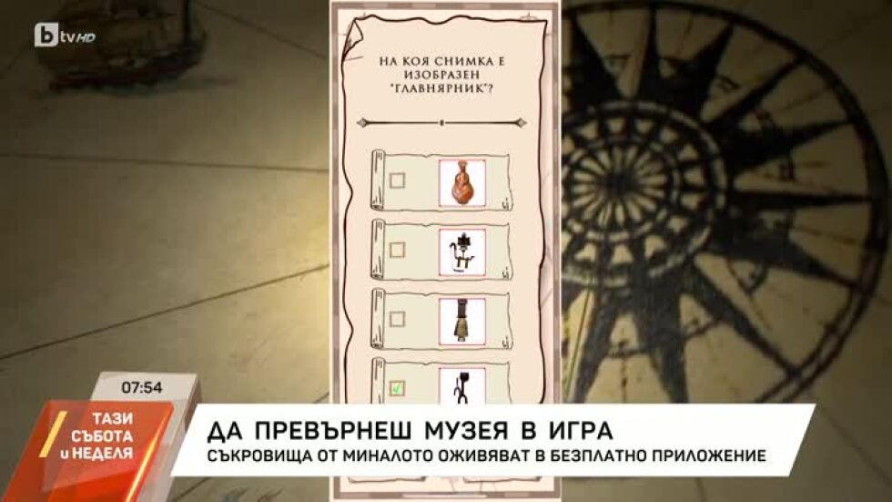 Да превърнеш музея в игра