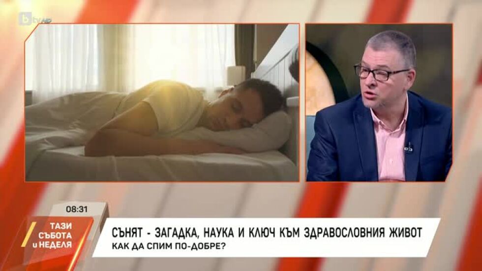 Сънят - загадка, наука и ключ към здравословния живот