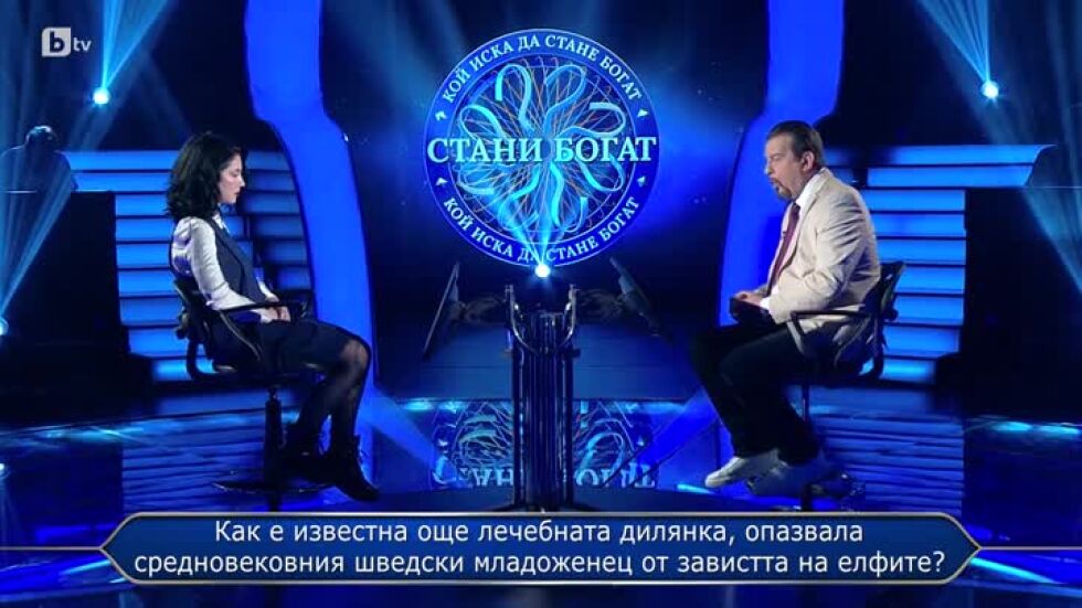 Стани богат - 27.03.2024 (1 част)