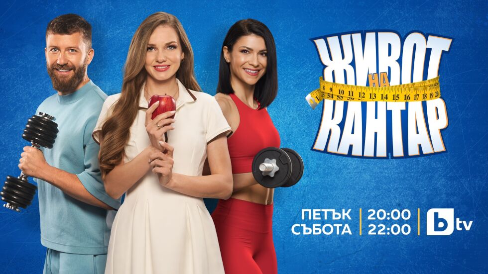 Радослава Тодорова-Рори е новият треньор в „Живот на кантар“ по bTV