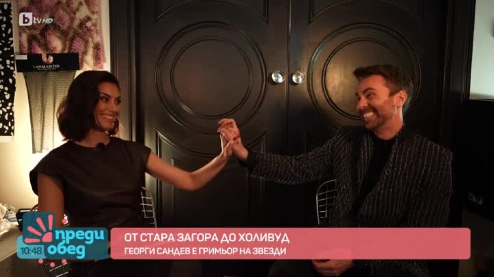 Среща с гримьора на звездите Георги Сандев