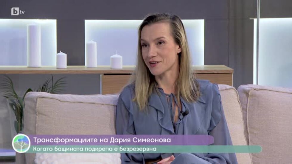 Дария Симеонова за раздялата и завръщането
