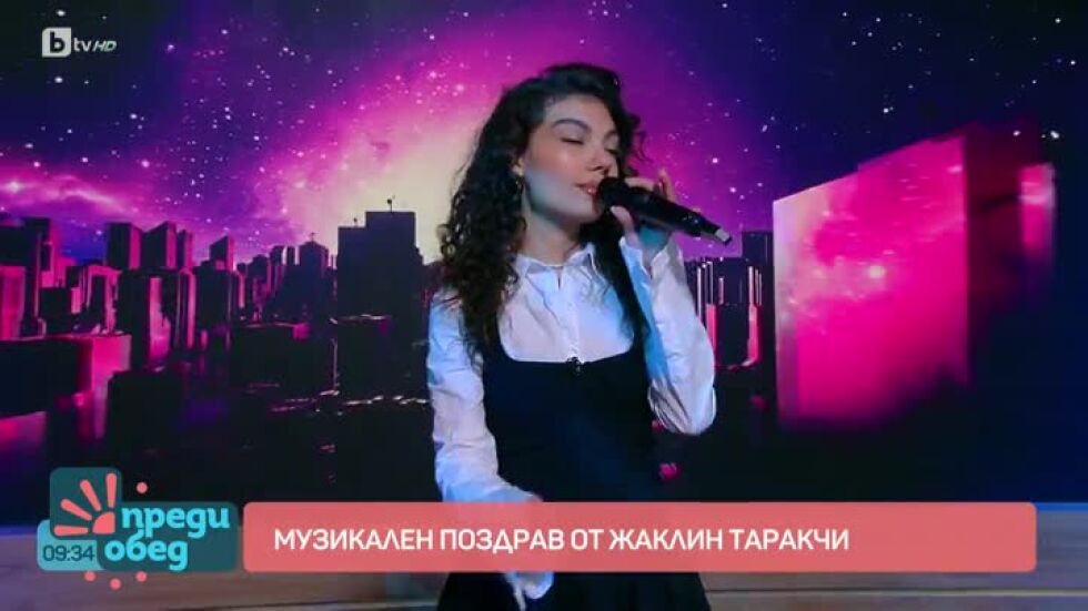 Музикален поздрав от Жаклин Таракчи